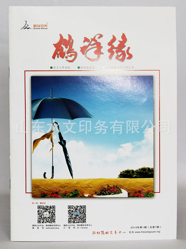 画报期刊印刷