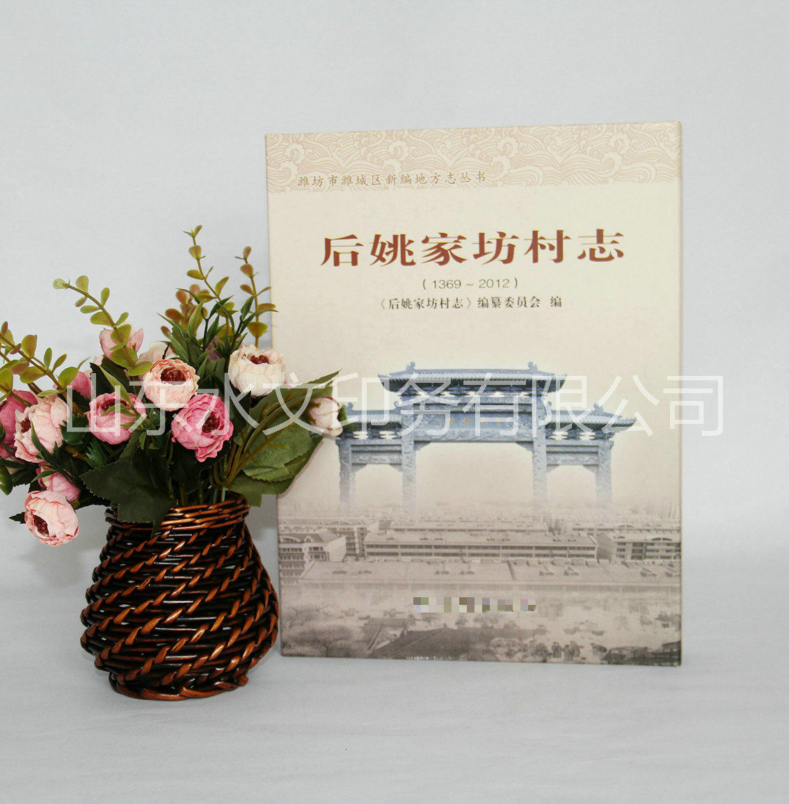 村志图书印刷