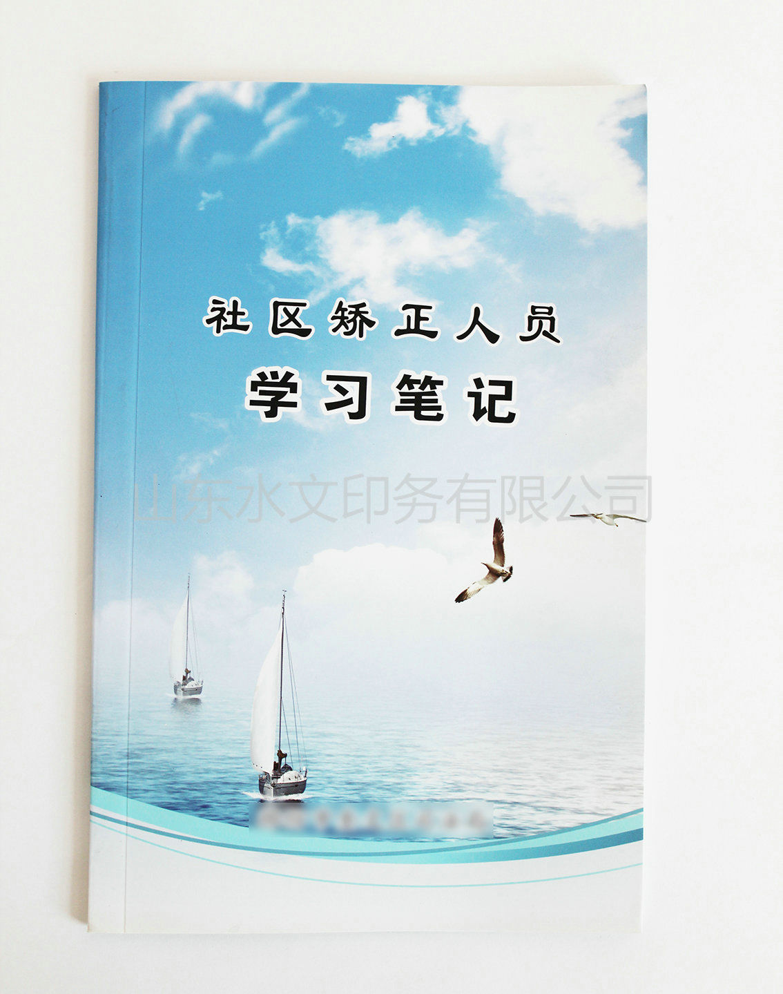 学习笔记本定制