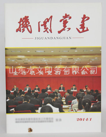内部期刊印刷