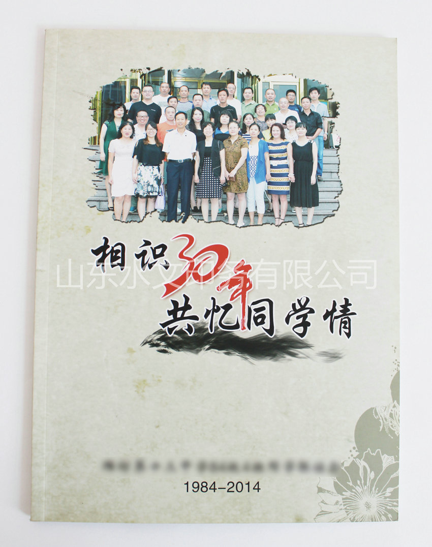 同学聚会纪念册