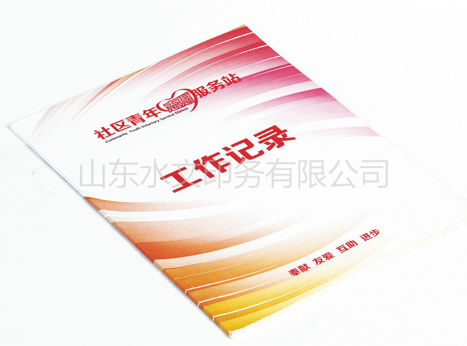 工作记录,记事本定制
