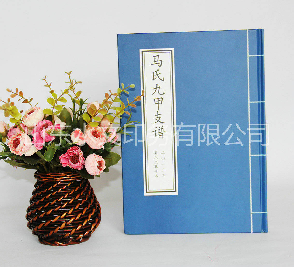 精装家谱,族谱印刷