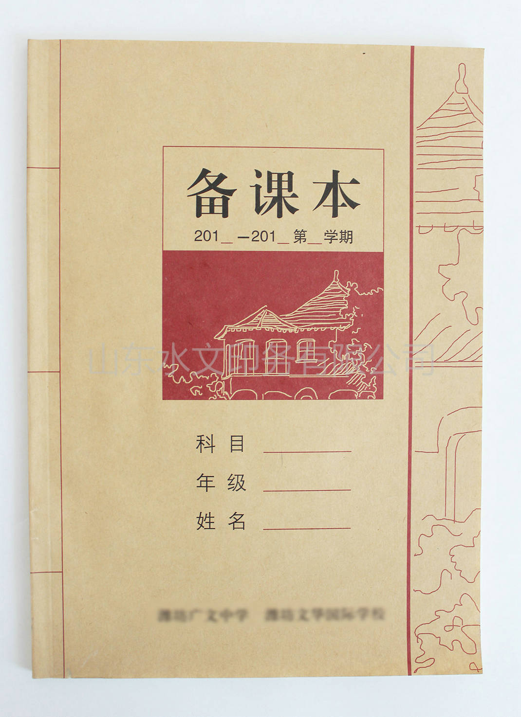 教师备课本定制