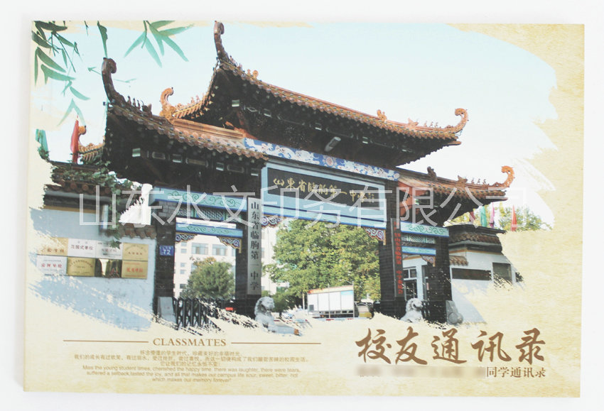 毕业留言册