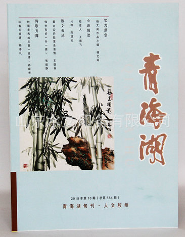 文学杂志印刷
