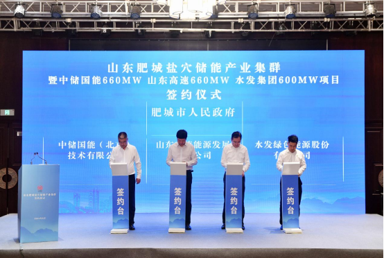 打造政企合作典范 助力新型储能发展 | 水发集团与肥城市签约600MW储能项目