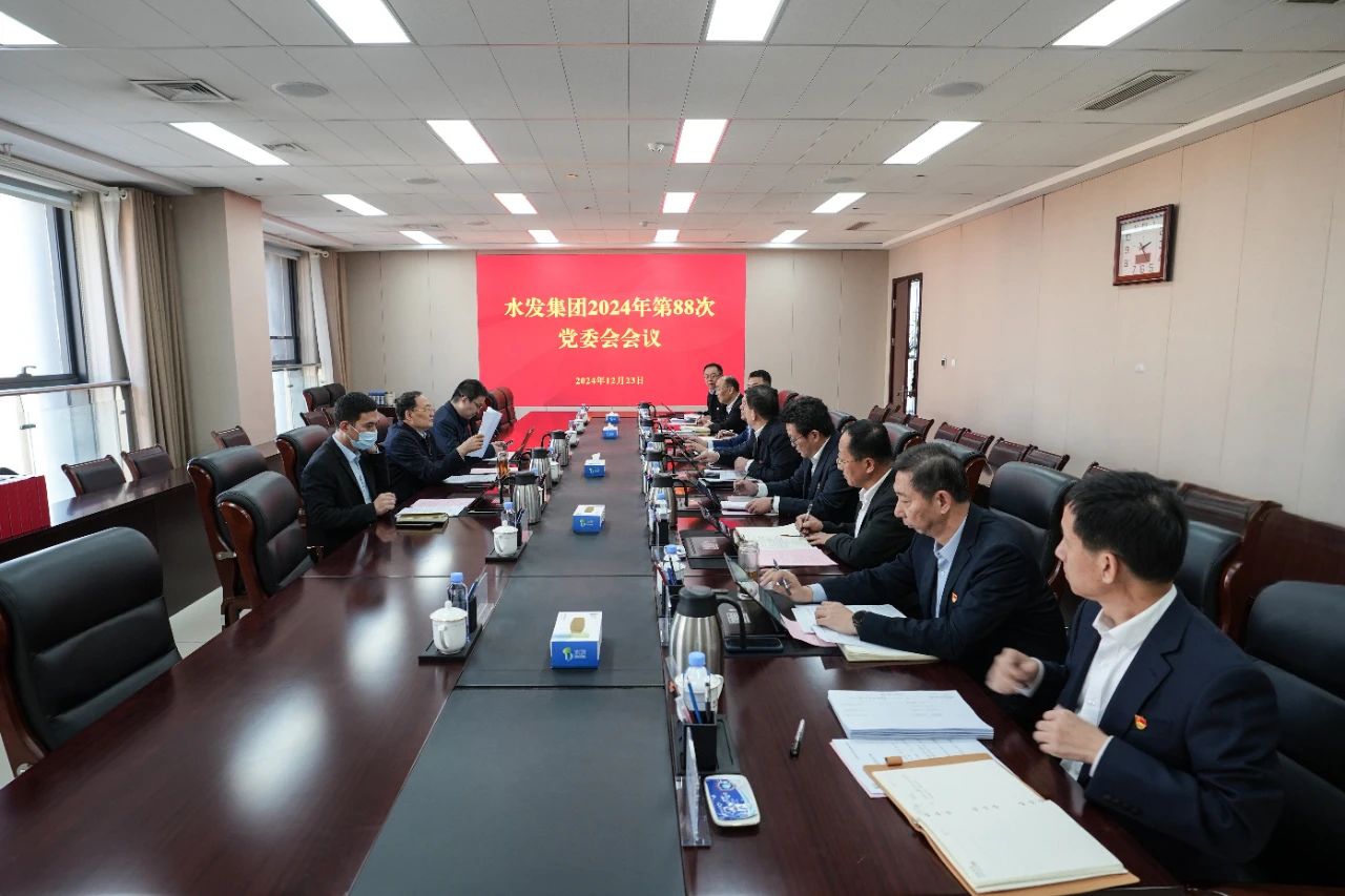 省国资委党委委员、副主任、一级巡视员尹刚到水发集团开展全面从严治党督导检查并列席党委会
