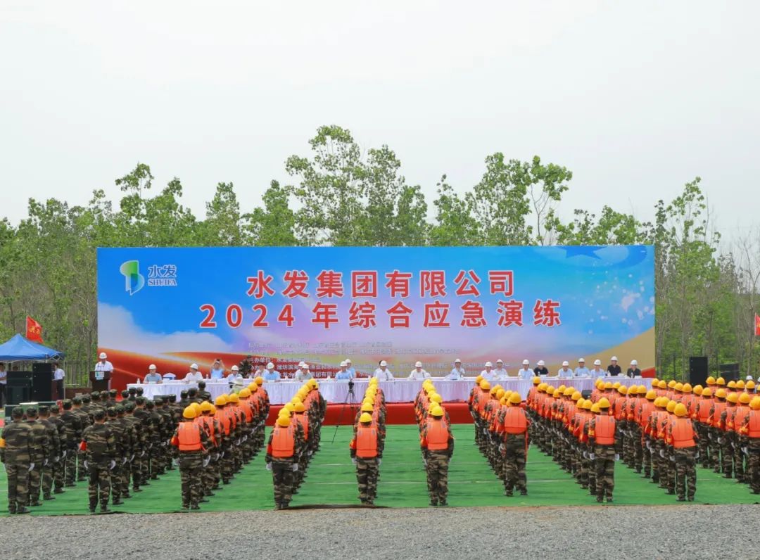 确保关键时刻顶得上打得赢 | 水发集团成功举办2024年综合应急演练