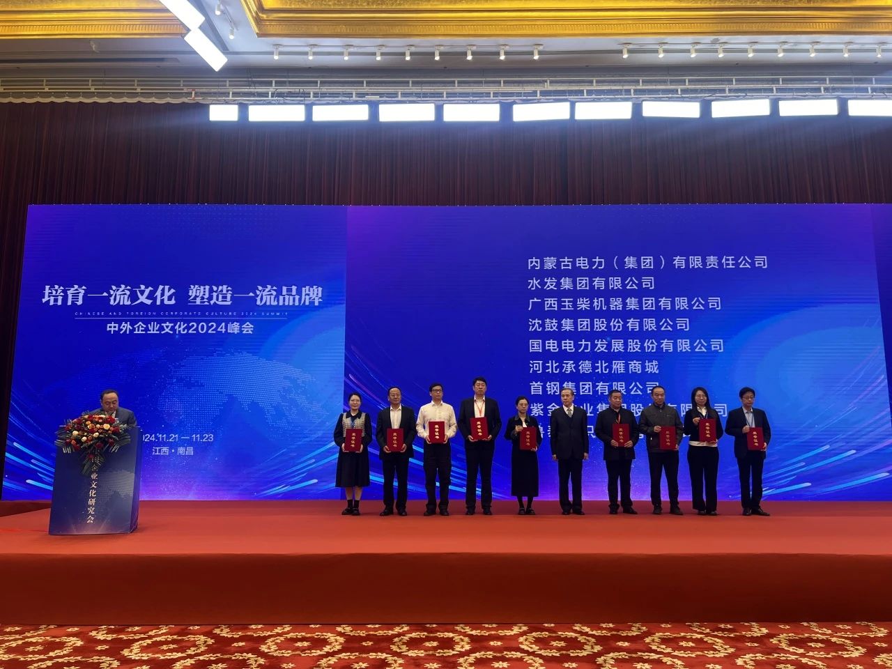 水发集团获评全国首批“企业文化建设与管理5A企业”