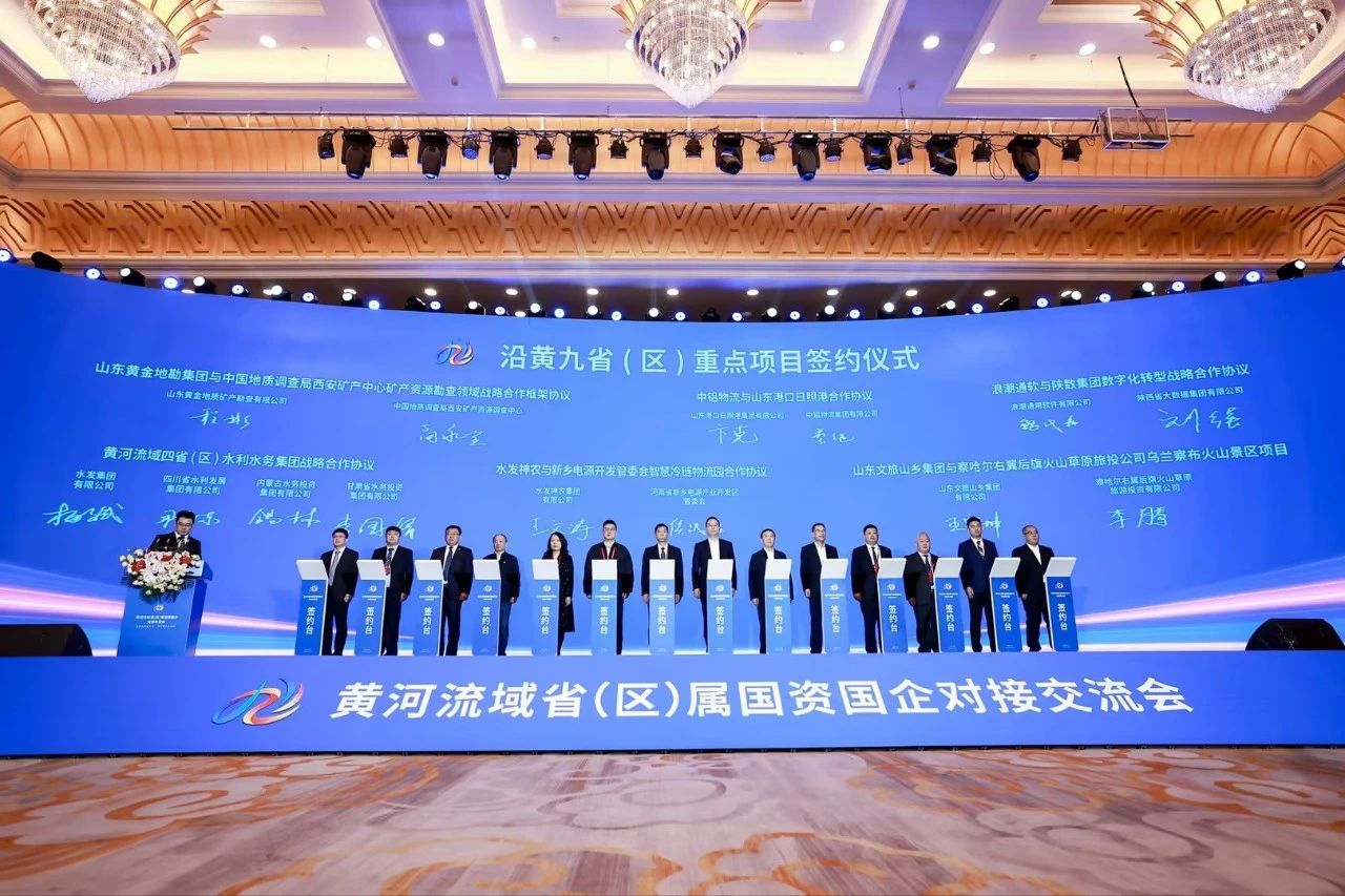 水发集团参加黄河流域省(区)属国资国企对接交流会并进行项目签约