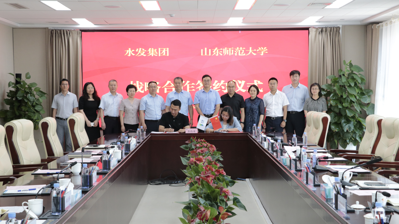 山东师范大学校长张建一行到访水发集团