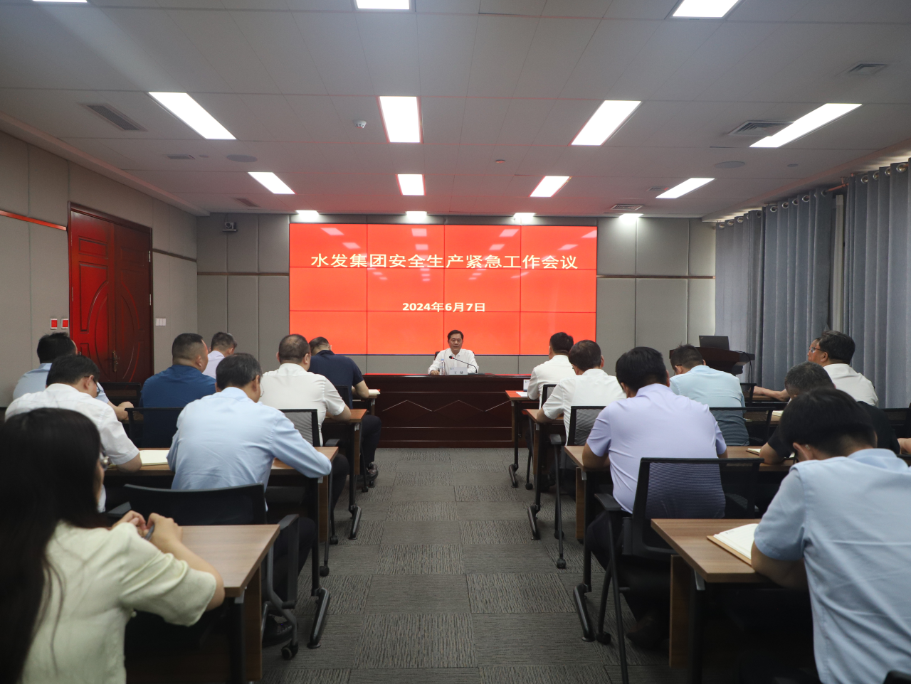 水发集团召开安全生产紧急工作会议