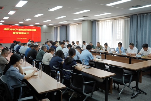 坚持严字当头,强化一抓到底——水发水控集团召开违反中央八项规定精神问题整改落实会