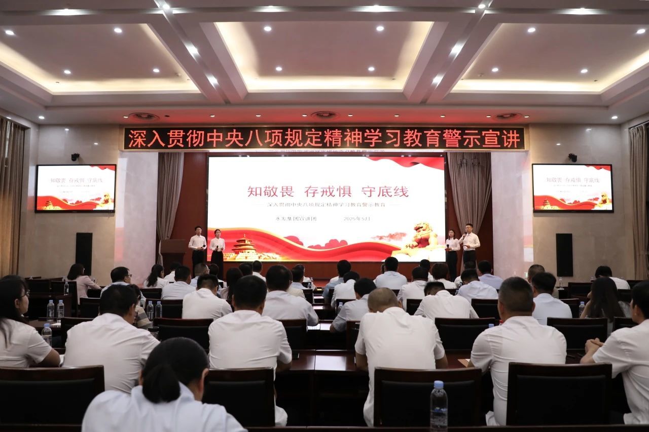 首站水控!八项规定精神宣讲“热”起来,纪律规矩意识“强”起来